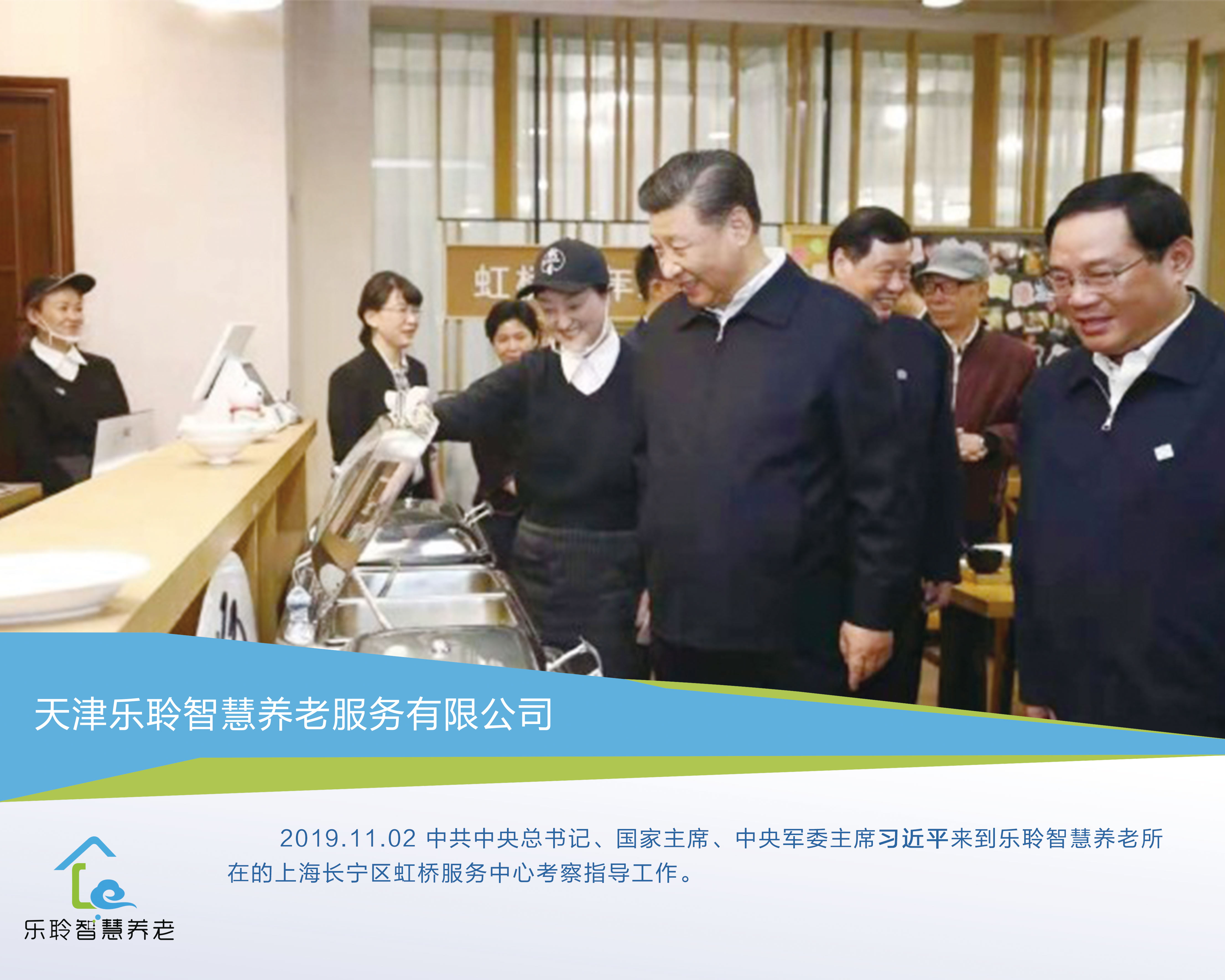 国度主席习近平莅临333体育智慧养老上海长宁社区调查