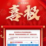 恭贺333体育总经理金建红，荣登全国“敬老爱老助老圭表人物