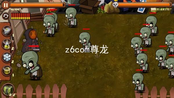 z6com尊龙