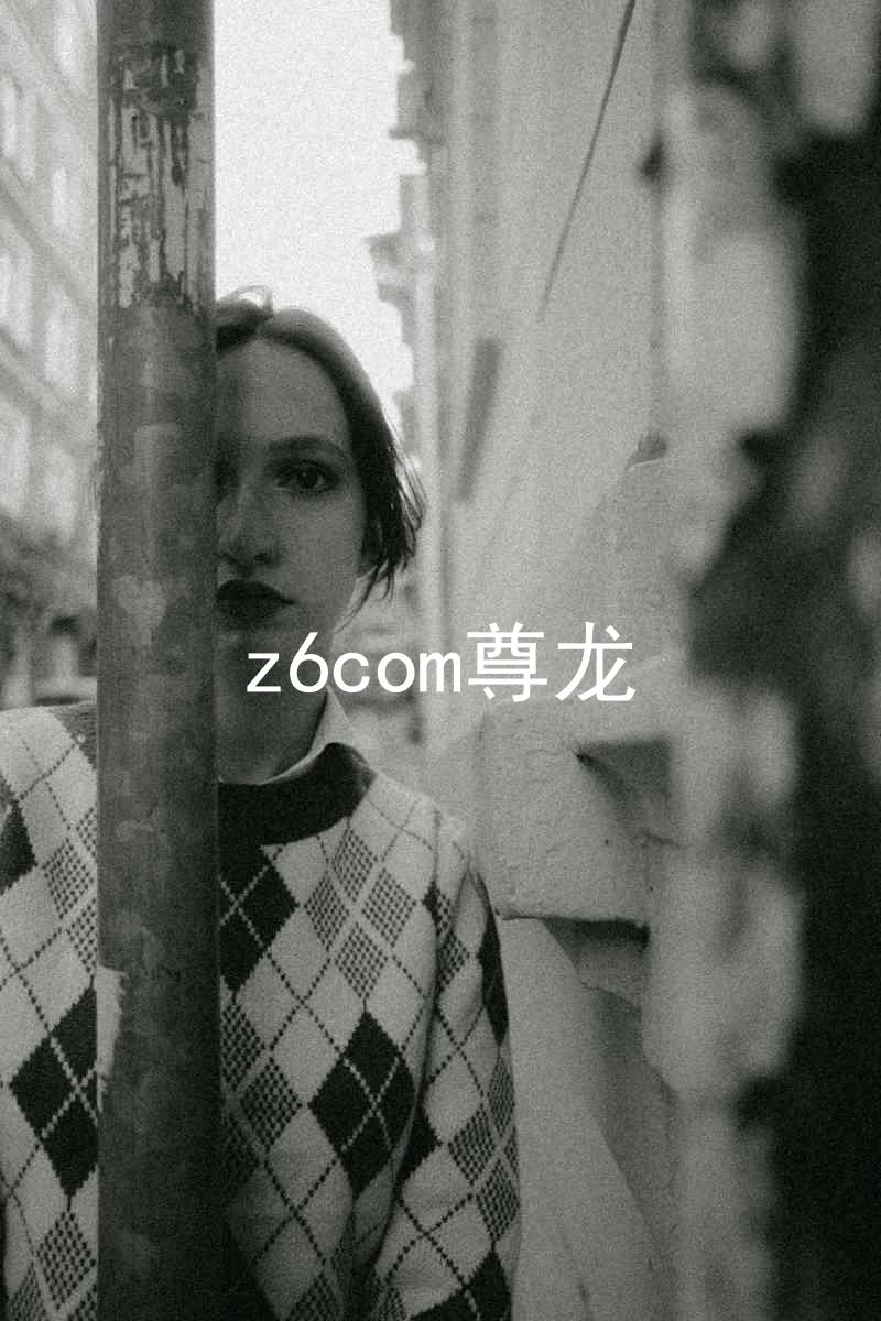 z6com尊龙